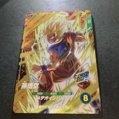 ドラゴンボールスーパーダイバーズ　孫悟空　gdr sdv6-025 超サイヤ人2