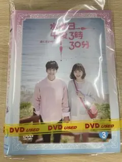 DVD 韓流 韓国ドラマ 水曜日午後３時３０分 輝く恋の時間 ３巻セット