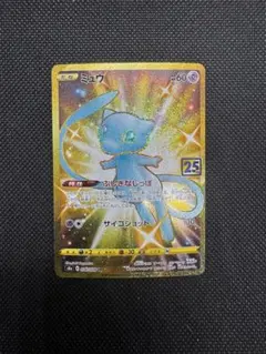 2026年最新】ポケモンカード 25th anniversary ミュウurの人気アイテム
