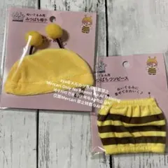シナップス ぬい活 みつばち 帽子 ワンピース セリア ハチ 蜂　ヲタコレ