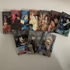 呪術廻戦 2〜11巻