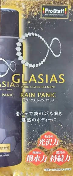 新品　プロスタッフ　グラシアス　レインパック　220ml　驚艶　情熱価格のサムネイル
