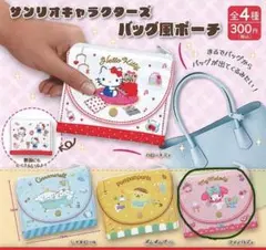 サンリオキャラクターズバック風ポーチ　マイメロディ