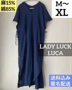 LADY LUCK LUCA【ルカ】麻　綿　 Vネック 軽量　ロングワンピース