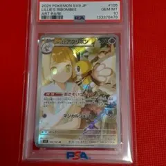 PSA10 リーリエのアブリボン AR SV9 バトルパートナーズ