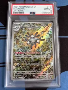 PSA10】レアコイル AR SV8 超電ブレイカー 112/106 - メルカリ