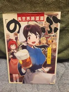 異世界居酒屋のぶ