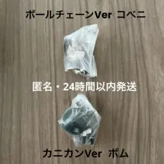 チェンソーマン レゼ篇 つまんでつなげてマスコット2 2個セット