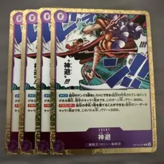 神避 R 紫 4枚 ワンピースカードA972