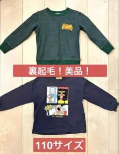 Curious George＆GARACH トレーナー　2点セット　110サイズ