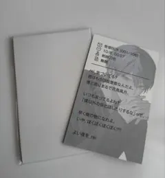 凛*様 剣持刀也 束縛グッズ メル画カード