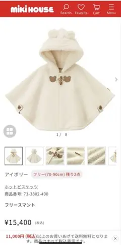 ミキハウス　ポンチョ　くま耳　70〜90