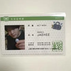 NCT WISH 8/29 お渡し会 学生証風カード ジェヒ