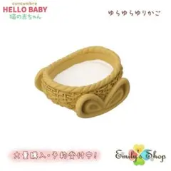 コンコンブル 猫の赤ちゃん ゆらゆらゆりかご 2023 新作 デコレ