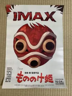 もののけ姫 IMAX ポスター - メルカリ