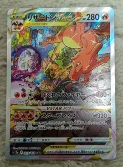 2026年最新】リザードンvstar sarの人気アイテム - メルカリ