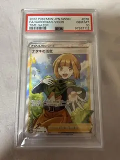 2026年最新】ナタネの活気 sr psa10の人気アイテム - メルカリ