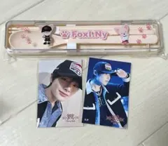 straykids SKZOO オンラインくじ DE賞 カラトリー　フォクシニー