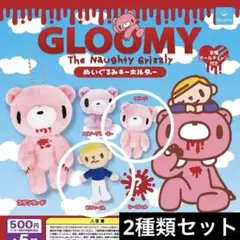 グルーミー ぬいぐるみキーホルダーセット