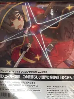 この素晴らしい世界に祝福を! サプライ まとめ売り バラ売り不可 値下げ可能