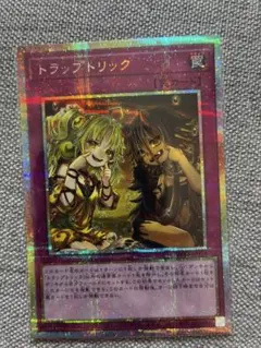 遊戯王 トラップトリック プリズマティックシークレット ビヨンドザ