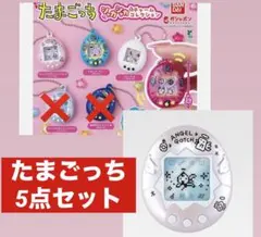 たまごっち シャカシャカチャーム 一番くじ くりてん ミラー