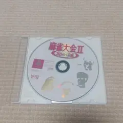 麻雀大会２ スペシャル