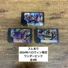 【スレあり】フレンダ第3弾　2024年ハロウィン限定ワンダーピック全3枚