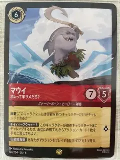 2025年最新】マウイ ロルカナの人気アイテム - メルカリ