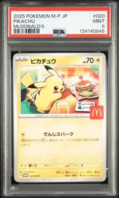 2025 ピカチュウ PSA 9 マクドナルド