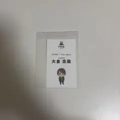 J-Pop Legacy 名刺 大倉忠義 ひより様専用