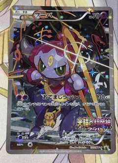 フーパ：光輪の超魔神 フーパ 入場者プレゼント PROMO XYシリーズプロモ…