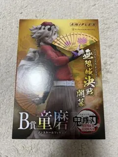 アニプレックス オンラインくじ 鬼滅の刃 B賞 童磨