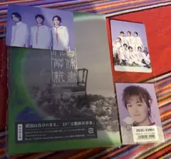 原因は自分にある。EP『文藝解体新書』 トレカ3枚付き