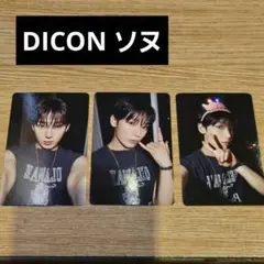 DICON ソヌ トレカ