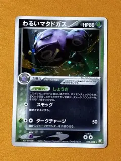 2026年最新】わるいマタドガスの人気アイテム - メルカリ
