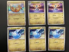 ミニリュウ　ハクリュー　カイリュー　セット