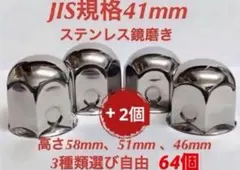 ナットキャップ☆ゴールドステン☆ISO規格33mmスーパートンガリ64mm64 