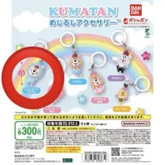 KUMATAN クマタンめじるしアクセサリー