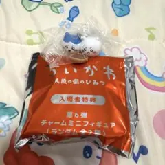 ちいかわ 映画 人魚の島のひみつ 入場者特典 チャームミニフィギュア