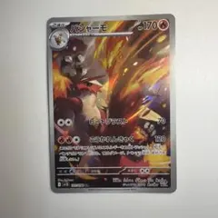 バシャーモ　AR