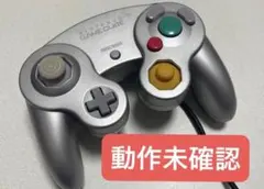 任天堂 ゲームキューブ コントローラー シルバー【動作確認未、メンテナンス未】