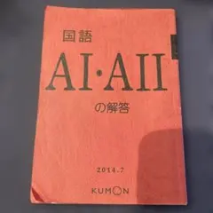2025年最新】公文 解答 国語の人気アイテム - メルカリ