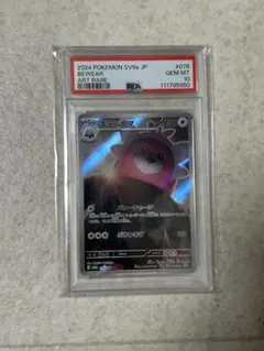 キテルグマ AR SV6a 076/064 PSA10 - メルカリ