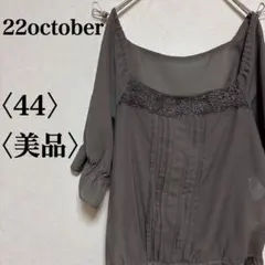 22OCTOBRE 半袖 トップス 44 グレー レース ピンタック　フリルのサムネイル