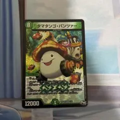 タマタンゴパンツァー