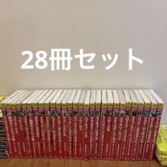 どっちが強い？」シリーズ28巻セット