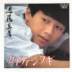m1019 美盤 EPレコード【ハイティーンブギ/近藤真彦】