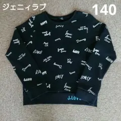 ジェニィラブ　裏起毛　140　長袖　トレーナー　女の子　黒　ブラック　秋冬