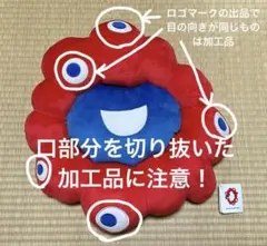 2025年最新】ミャクミャクなりきりクッションの人気アイテム